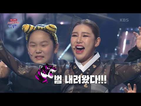 2022 범 내려온다 - 조선팝 어게인 오프닝 무대 [2022 설특집 조선팝 어게인 송가인] | KBS 220201 방송