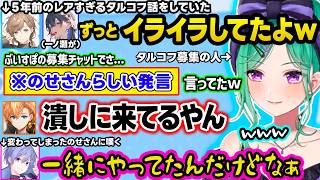叶に大昔にハメられたのせさんのタルコフエピソードに爆笑、R-18すぎる最低なマップ名称を教わったり、意図せず男性陣から失言を引き出そうとしてしまうべに様ｗｗ【ぶいすぽ/切り抜き/八雲べに/タルコフ】