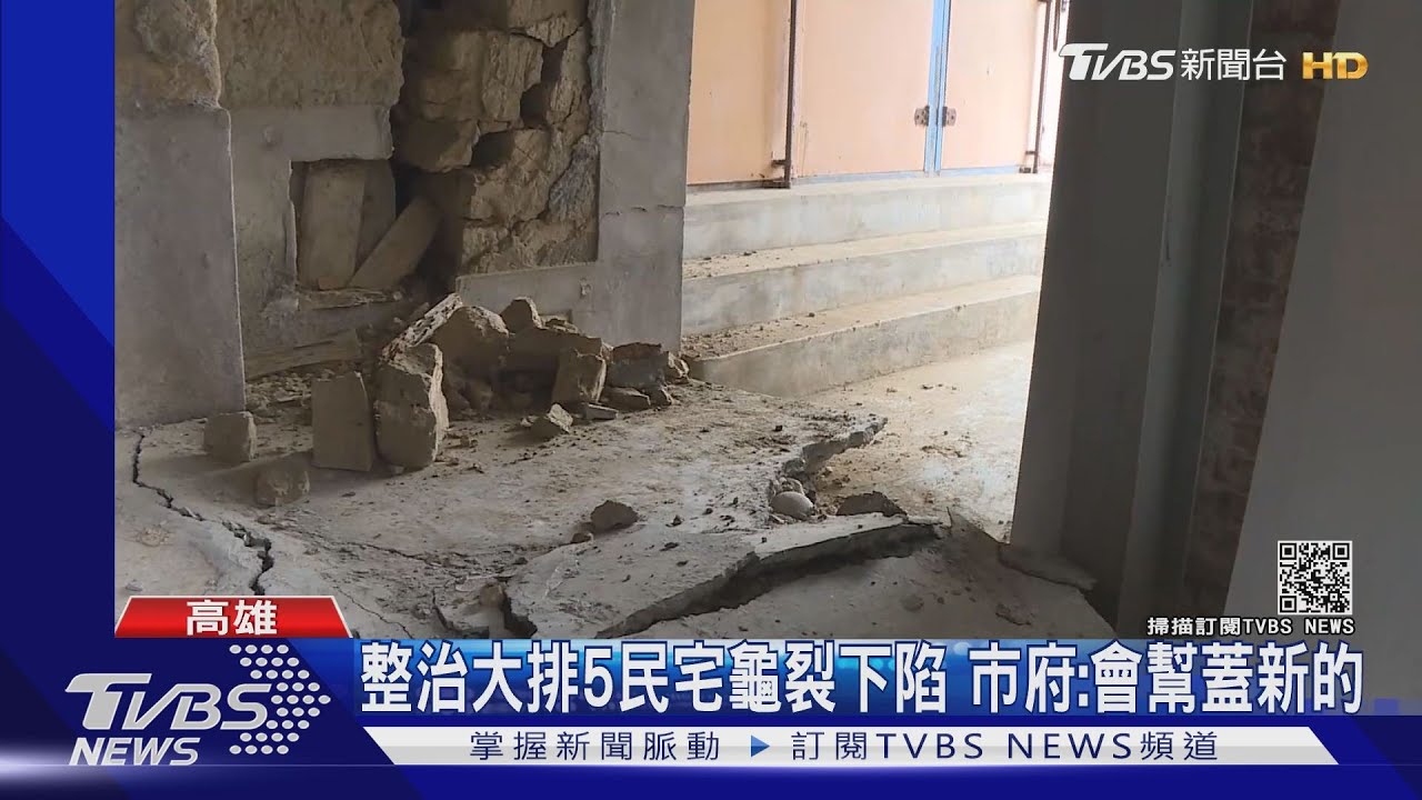 整治美濃湖大排害塌陷!住宅成危樓不能住 市府:幫蓋新的