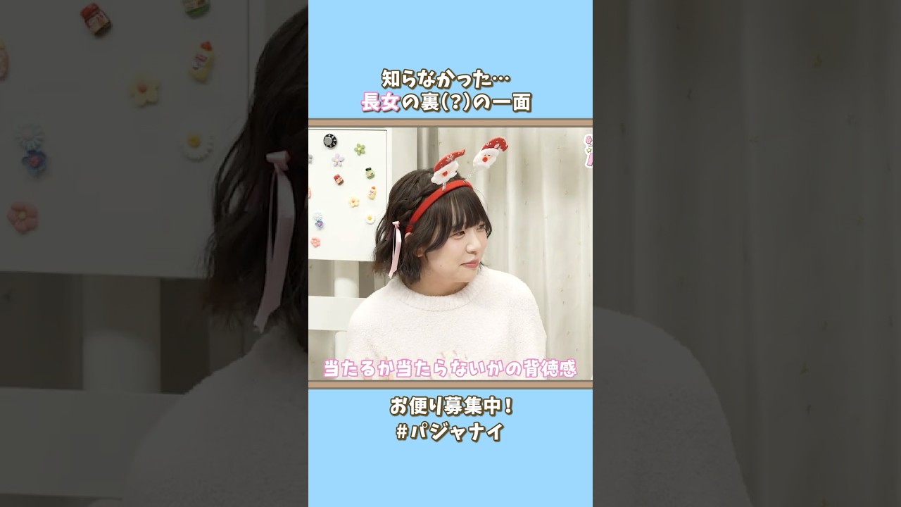 2025年の個人的流行語大賞は？#shorts #パジャナイ #きりぬき