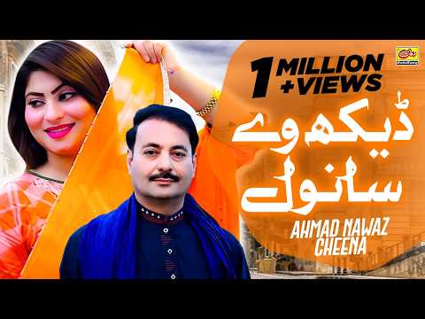 Dekh We Sanwal Na Tedi Mundri | Ahmad Nawaz Cheena | Official Saraiki Song