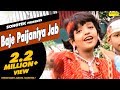 Baje Paijaniya Jab Aaili Sato Bahiniya Bhojpuri Devi Geet Anjali Bhardwaj Bhakti Song Sonotek