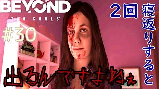 【 ビヨンドトゥーソウルズ  実況 】 事故で死んだ娘と嫁の伝言 Part30 【 BEYOND:TwoSouls 】