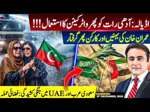ADIALA: Water cannon used AGAIN | Imran's sisters ARRESTED | TENSION between Saudi Arabia and UAE