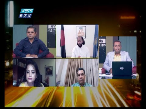 Ekusher Raat || একুশের রাত || জাতীয় বাজেট: জীবন-জীবিকা || 03 June 2021 || ETV Talk Show
