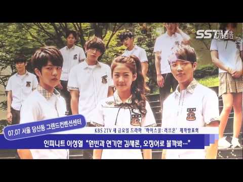 140707 High School: Love On Press Conference, INFINITE  SungYeol cut