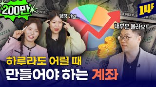 연금저축, IRP, ISA만 있으면 저축 계좌 필요없다고? ㄷㄷ💰ㅣ타이머 / 14F