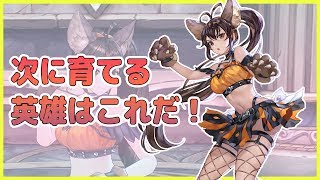 【キンスレ】「次」に育てるキャラ達はこれだ！（脱初心者用）ー『キングスレイド』実況プレイ#64
