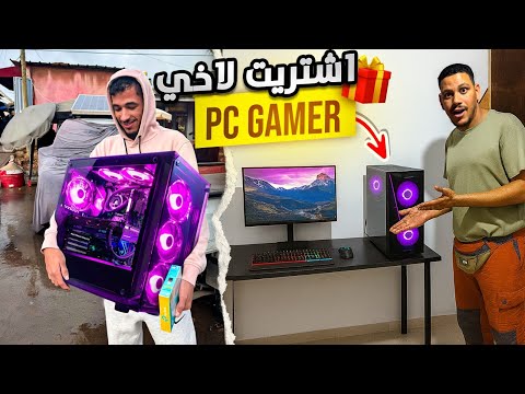 ما عمرو توقعها…أخيرا إشتريت الأخي حاسوب PC GAMER جديد وكانت الصدمة كبيرة!شوفو كيفاش تصاوب السيتاب‼️
