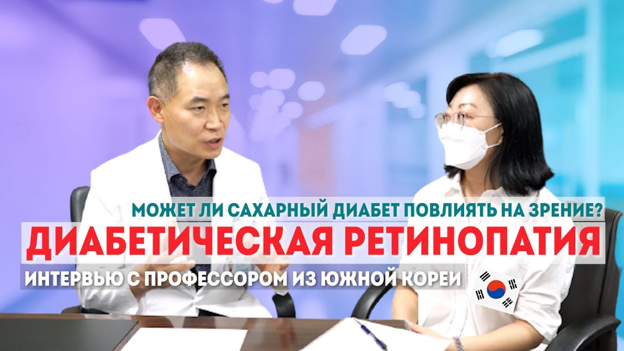 Диабетическая ретинопатия