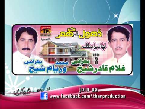 Waryam Shaikh And Ghulam Qader Shaikh - Punjabi New Album - Teaser