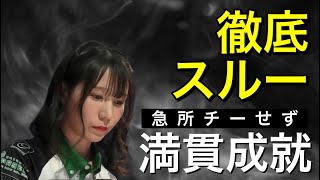 【Mリーグ】伊達朱里紗は鳴きません!上家茅森の捨て牌には急所が並ぶも徹底スルー。【2022/2/28 第2試合】