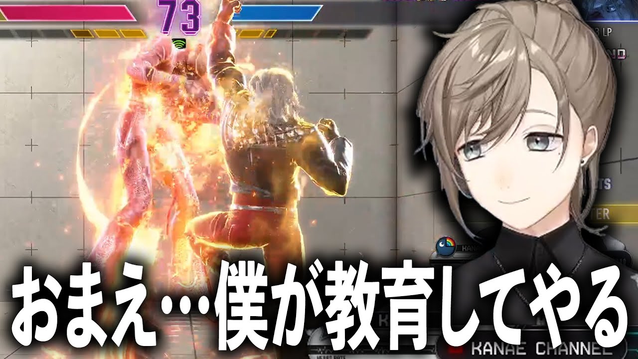 【スト6】パナしを多用するケンに教育を施す叶AKI【にじさんじ切り抜き/叶】