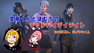 [DBD]皇帝くんとキラーから逃げる