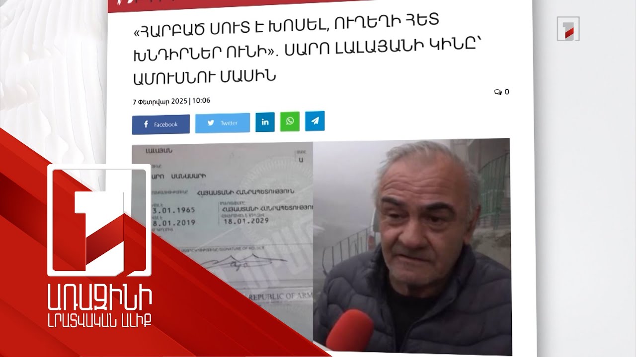 Կեղծ լուրերից քաղաքացիներին պաշտպանելը պետության պատասխանատվության տիրույթում է