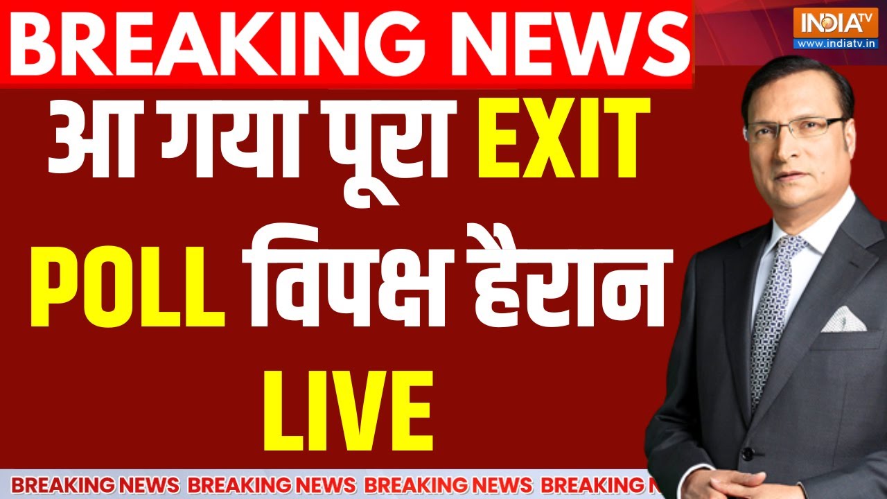 NDA Won in Bihar Election Election Exit Poll Result LIVE: आ गया पूरा EXIT POLL विपक्ष हैरान