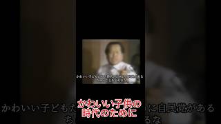 ハマコー伝説の激怒「お前らのための自民党じゃない！」#Shorts #自民党 #ゆる自民