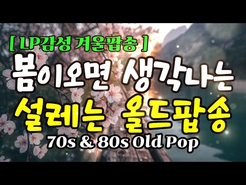 Brilliant Old Pop Hits | 70s & 80s Nostalgia Playlist | Vol.98 | Coffee, Deep Focus BGM