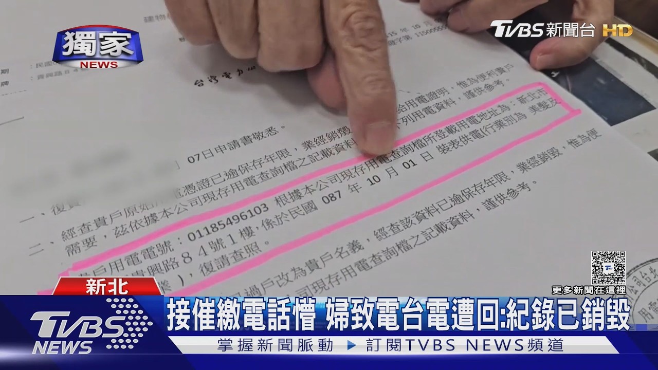 獨家/非自家屋「當用電戶21年」!婦個資疑遭冒用 台電這樣回
