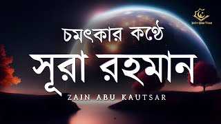 Download lagu চমৎকার কন্ঠে সূরা আর রহমান (الرحمن) | Amazing Recitation of Surah Ar-Rahman Full by Zain Abu Kautsar mp3 Download lagu চমৎকার কন্ঠে সূরা আর রহমান (الرحمن) | Amazing Recitation of Surah Ar-Rahman Full by Zain Abu Kautsar mp3