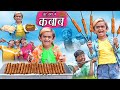 CHOTU DADA KE KABAAB | छोटू दादा कबाब वाला | Khandesh comedy video | chotu new comedy