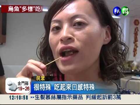 1條烏魚多種吃法 煎煮烤炸都美味