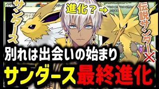 【部屋ごとポケモン⑤】別れは出会いの始まり！？サンダース最終進化【イブラヒム/切り抜き/にじさんじ/ポケモンLG/ポケモンリーフグリーン】