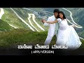 Yeno Modi Madide Dr Puneeth Rajkumar Version Parvathy Ondagona Baa Appu New Status A M Edits
