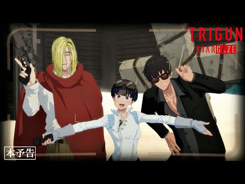 TRIGUN STARGAZE Video2