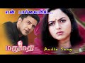 En Parvaiyil Un Uruvam Song Mathumathi Abbas Soundarya Kotti