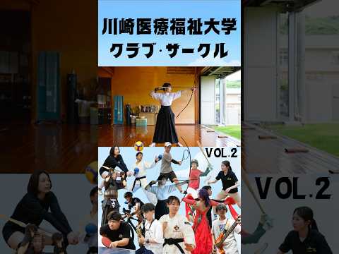 診療放射線学科 クラブ＆サークル vol.2