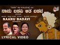 Naaku Thanti Nannu Badavi Dr Da Ra Bendre Kasthuri Shankar Mysore Ananthaswamy