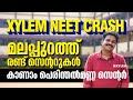 കാണാം പെരിന്തൽമണ്ണയിലെ സൈലം ക്ലാസ് �