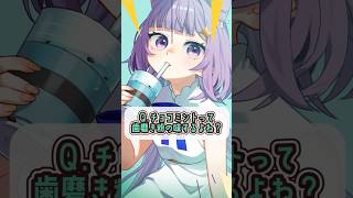 チョコミントが歯磨き粉の味って思ってる人、正直に名乗り出て？#shorts #vtuber