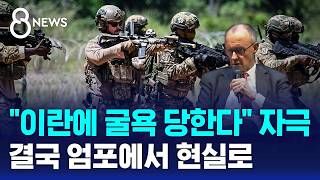 "독일서 미군 5천 명 철수"..엄포 아닌 현실로 / SBS 8뉴스