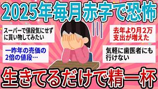 10ヶ月の赤字で家計を徹底見直し…みんなが変えた出費と「最後まで守るもの」