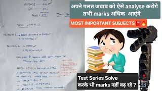 RRB TECHNICIAN GRADE 1 & GRADE 3 PREPARATION STRATEGY , HOW TO ANALYSE WRONG ANSWERS