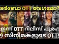 Turbo and Ghilli OTT Release Confirmed |9 Movies OTT Release Date #Prime #Zee5 #Jio #Mammootty #Aha