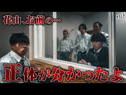 学校教育学科 本当は不良なのに陰キャになりすます高校生の日常【コントVol.315】