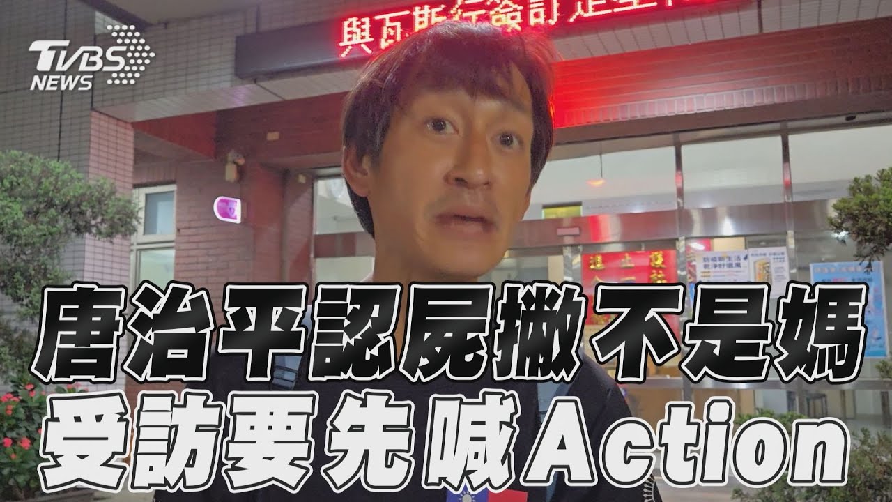 欠10萬房租未還!唐治平驚爆「淡水吃霸王餐」嗆店家:我是藝人