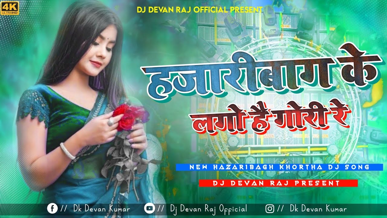 Hazaribagh Ke Lago Hai Chhodi Re New Jhummar dance Mix By Dj devan hazaribag.