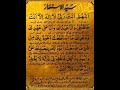 Syed Ul Astaghfar Ki Fazilat