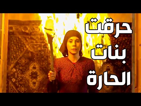 , title : 'بنت الحارة حرقت بنات مشغل البروكار ـ يا حرام كلهم تشوهو وهي شو صار فيها؟ ـ بروكار'