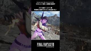 ユフィが仕掛ける手裏剣と忍術によるラッシュ🥷 #ff7リバース #ff7rebirth #nintendoswitch2 #xbox