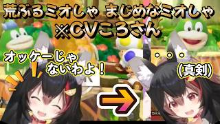 ミオしゃになっても自由なころさん【スーパーマリオパーティジャンボリー】【戌神ころね/切り抜き】