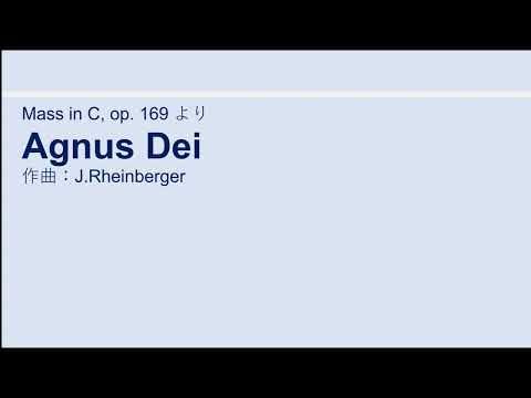 Agnus Dei / 東京学芸大学混声合唱団