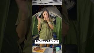 オーストラリアの釣りキャンプはオージービーフにビール🥩🍻 #釣りキャンプ #オーストラリア