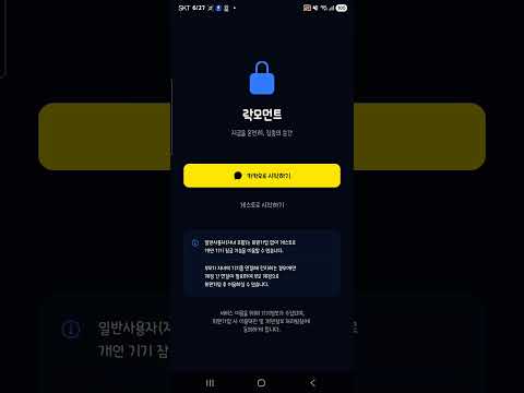 락모멘트 – 지금 이 순간에 집중하세요, 핸드폰 잠금