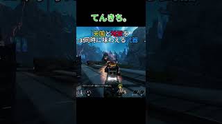 【APEX】天国と地獄を同時に味わえる武器 #apex #雑談#ゲーム実況 #ゲーマーパパ