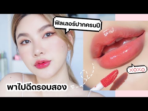 ฉีด ฟิลเลอร์ ปาก